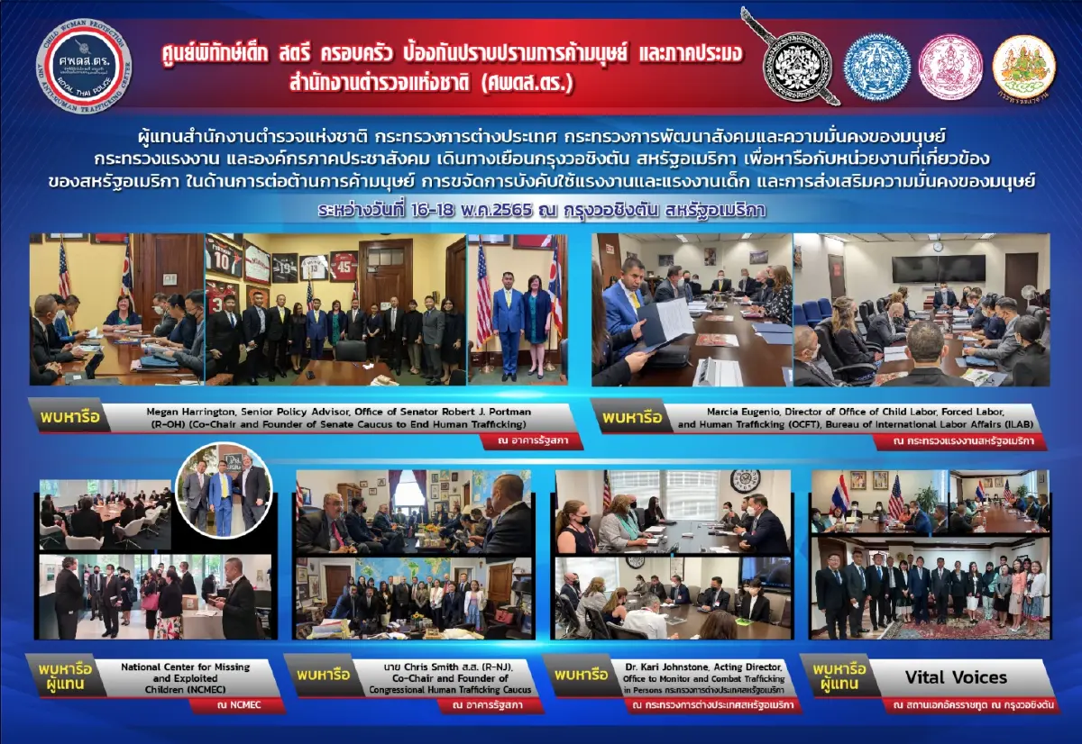 “บิ๊กโจ๊ก”แถลงผลหารือผู้แทนสหรัฐ ร่วมแก้ปัญหาค้ามนุษย์
