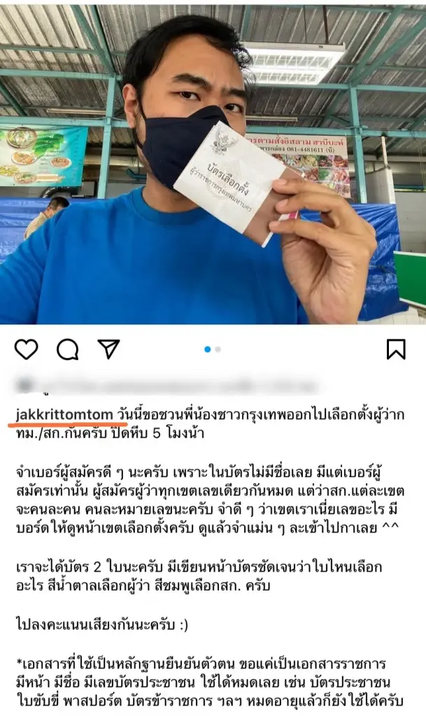เหล่าคนบันเทิง ตบเท้าเข้าคูหาใช้สิทธิเลือกตั้งผู้ว่าฯ กทม.- ส.ก. ปี 2565