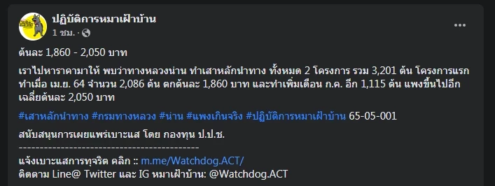 แจงปม "เสาหลักนำทาง" สอดไส้ "ไม้ไผ่" เป็นเสายางพาราช่วยเกษตรกร