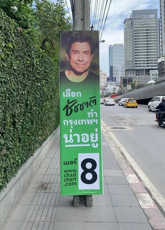 “ชัชชาติ สิทธิพันธุ์” ตอบทุกข้อสงสัย เหตุผลที่ลงสมัครผู้ว่าฯ กทม.