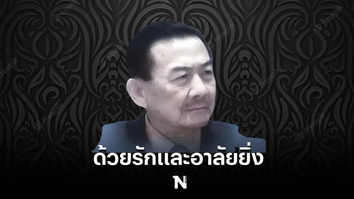 อาลัย"กุศะ ปันยารชุน" ผู้บุกเบิกธุรกิจทัวร์รายแรกของไทย ในวัย 103 ปี