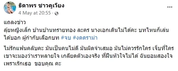 “หนูรัตน์” โพสต์แล้วแจงปมโฆษณาลาซาด้าพาดพิงคนพิการ