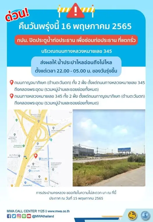 ด่วน! เตรียมรองน้ำกันเลย การประปานครหลวง แจ้งน้ำไม่ไหล-ไหลอ่อน คืนนี้