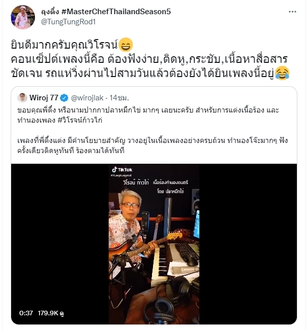 รู้แล้ว! มือแต่งเพลง "วิโรจน์ก้าวไก่" ที่แท้เป็นผู้แข่งขันทำอาหารรายการดัง 