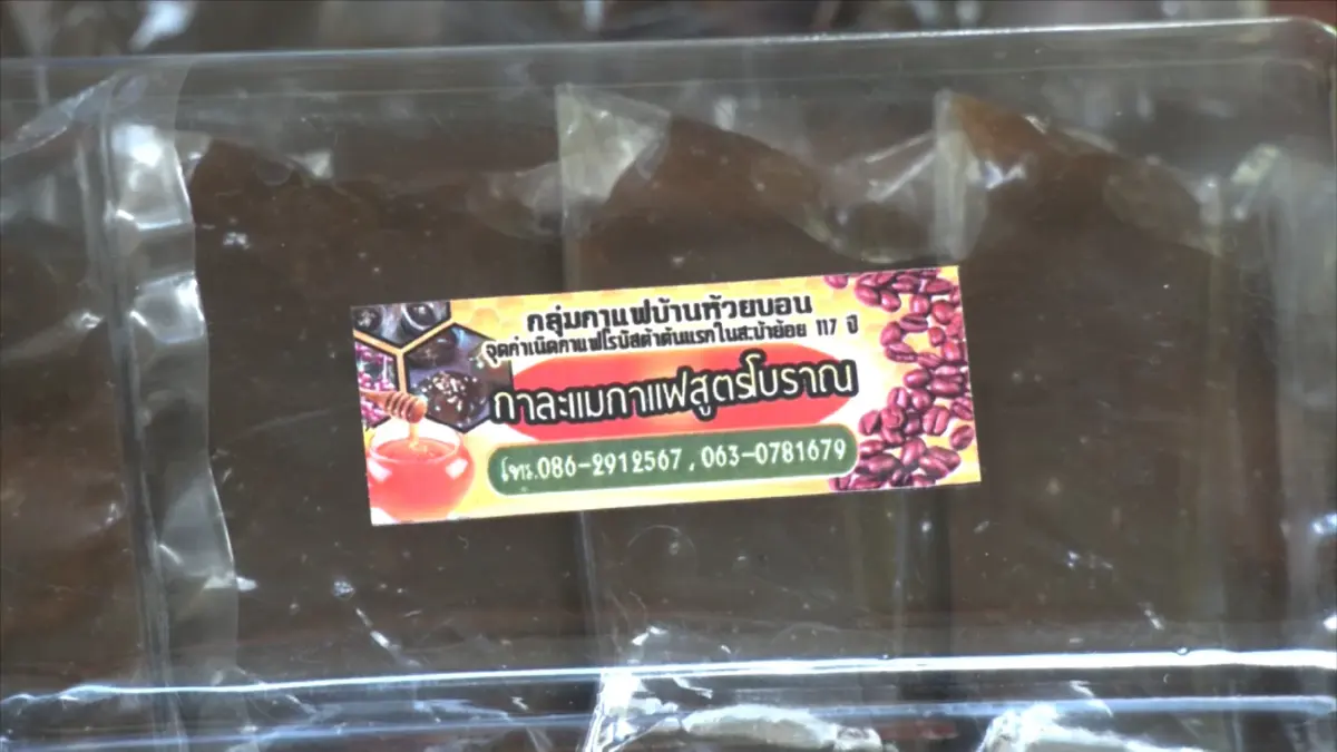 สุดปัง! ชาวสะบ้าย้อยงัด 'กาละแมกาแฟ' ดึงดูดลูกค้า