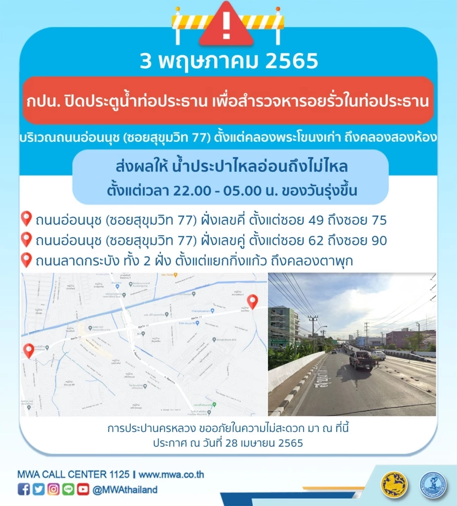 การประปานครหลวง แจ้ง น้ำไม่ไหลและไหลอ่อน หลายพื้นที่คืนนี้ เริ่ม 4 ทุ่ม- ตี 5