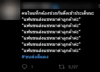 สรุปดราม่า #ขนส่งสีแดง พิษรักแรงหึง สติ๊กเกอร์อันเดียว ร้อนสะเทือนโซเชียล