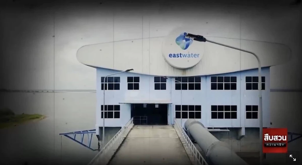 โครงการท่อส่งน้ำในพื้นที่เขตเศรษฐกิจพิเศษ หรือ EEC 