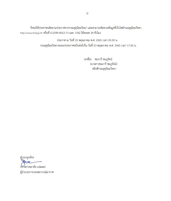 กรมอุตุฯ เตือน ฉ.10 วันนี้ ฝนตกหนักทั่วประเทศ 27 จังหวัด ระวังน้ำท่วมฉับพลัน