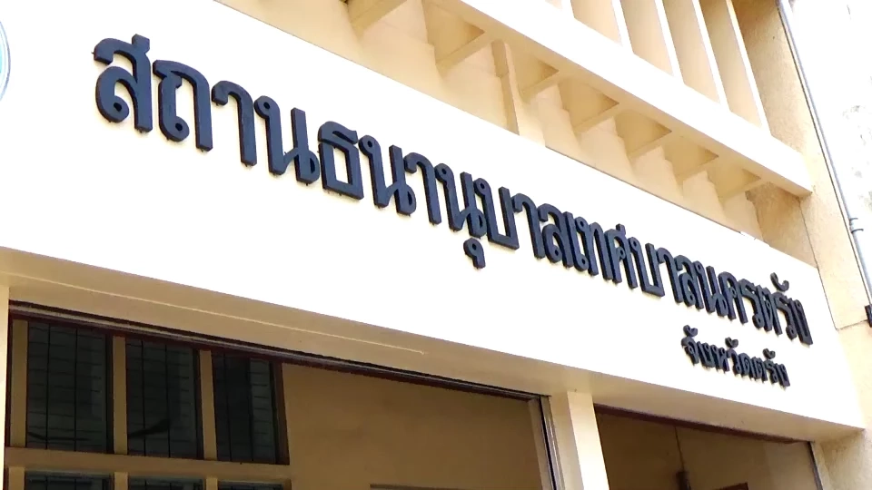 สถานธนานุบาล จ.ตรัง