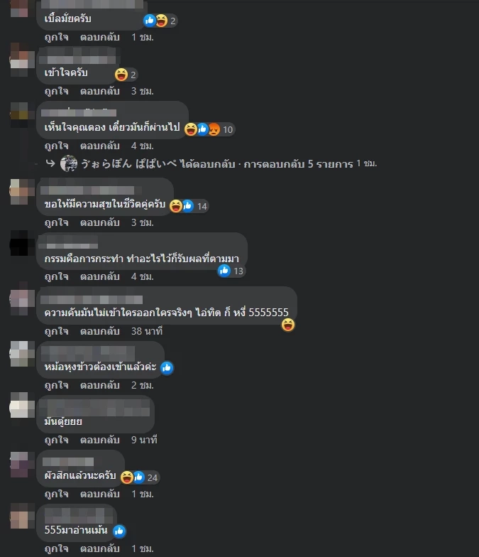 ความคิดเห็นของชาวเน็ต