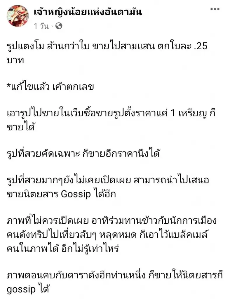 เพจเจ้าหญิงน้อยแห่งอันดามัน ตีราคารูปแตงโมในมือถือ กว่า 100ล้านทีเดียว