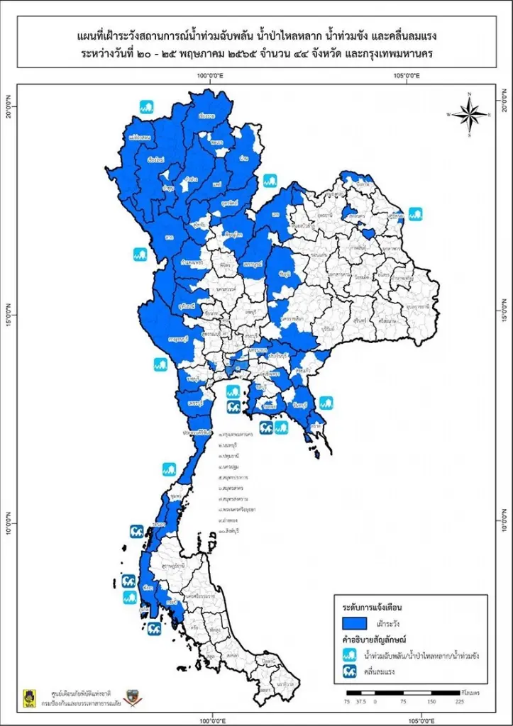 ปภ.เตือน 44 จังหวัดทั่วไทย เตรียมรับมือน้ำท่วม-น้ำป่าไหลหลาก ช่วง 20-25 พ.ค.
