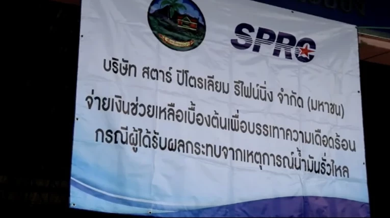 ประกาศจ่ายเงินเยียวยาเหตุน้ำมันรั่วทะเลระยอง