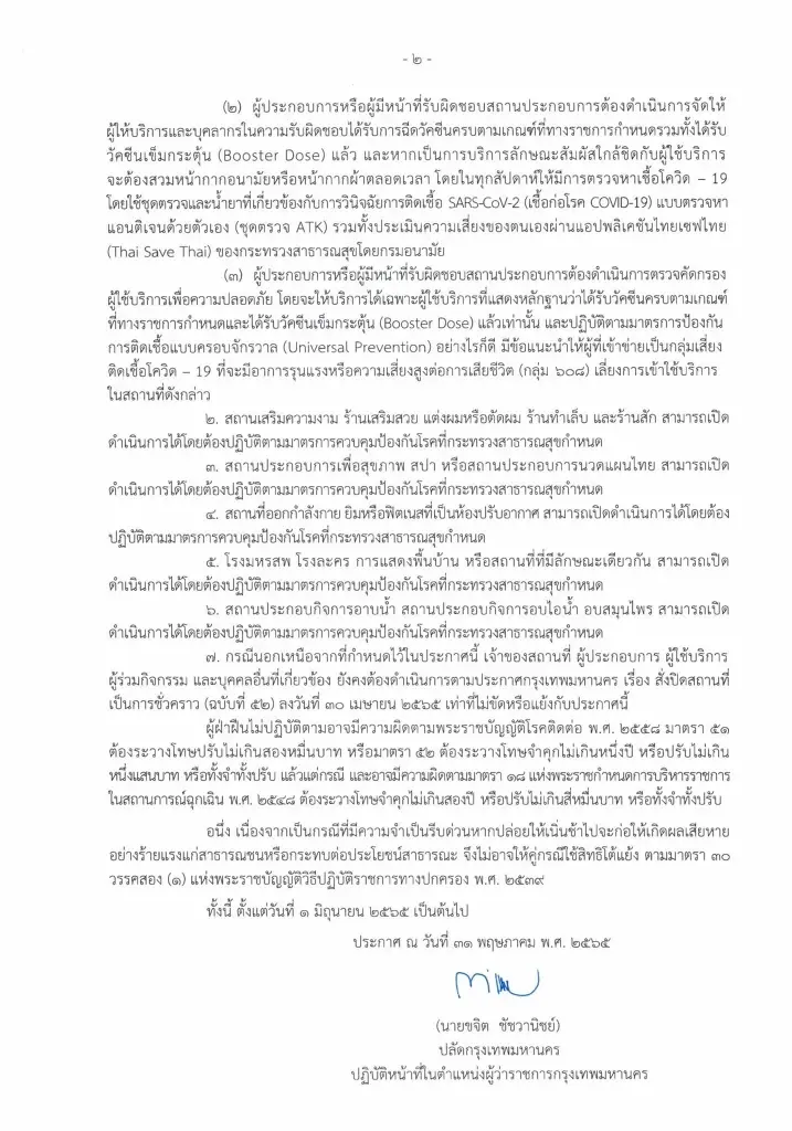เช็กด่วน! คำสั่งกทม.ประกาศผ่อนปรนเปิด "ผับ บาร์ คาราโอเกะ" มีผลพรุ่งนี้