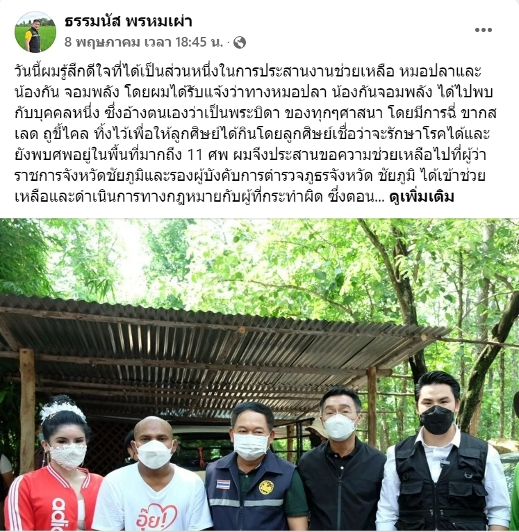 ภาพจากเพจ ธรรมนัส พรหมเผ่า 