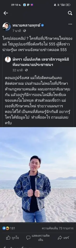"ทนายตั้ม" ขยี้ซ้ำ มือดีโพสต์เฟซบุ๊ก "แตงโม" ชี้เป้าให้ไปถาม "คุณแม๊"