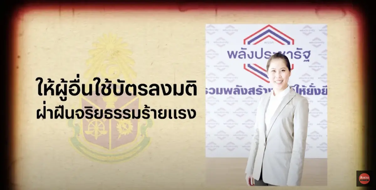 สืบสวนความจริง : คดีเด่นป.ป.ช. ชี้มูล"ธนิกานต์"ฝ่าฝืนจริยธรรมอย่างร้ายแรง