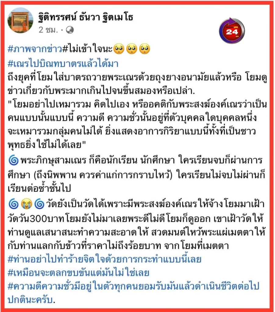 พระงง ! โยมถวายถุงยางอนามัย พ้อดูข่าวพระมากไปอย่าเหมารวม