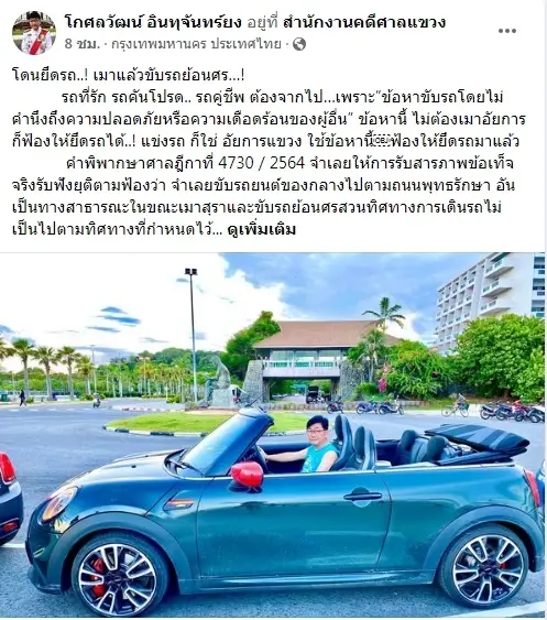 อัยการเอาจริง! ฟ้องขอศาลยึดรถ "ขับไม่คำนึงถึงความปลอดภัยผู้อื่น"