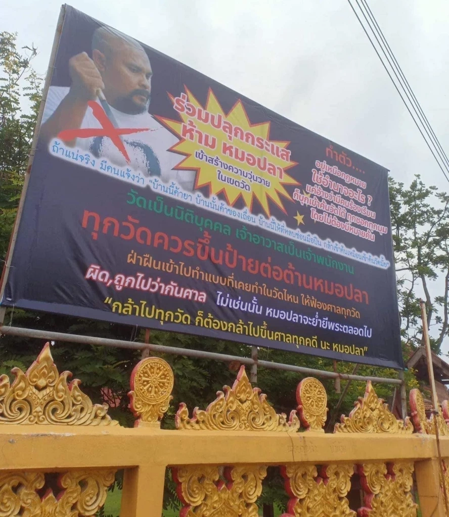 "หมอปลา" พบ "เจ้าอาวาส" ขึ้นป้ายไล่ ยอมรับเสียงอ่อยปมดื่มเหล้าขอสึกใน 3 วัน