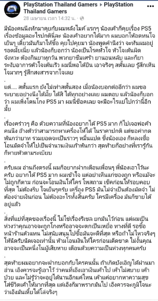 นักสืบ 5G รวบพ่อค้าออนไลน์ ตุ๋น"เพลย์ 5 - ตั๋วจัสติน - ศึกแดงเดือด"