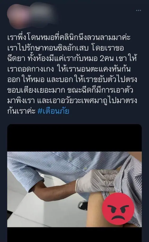 แฉ "หมอลวนลาม" หลอกให้ถอดกางเกงใช้อวัยวะเพศถูไถ "เหยื่อสาว" โผล่อื้อ 8 ราย