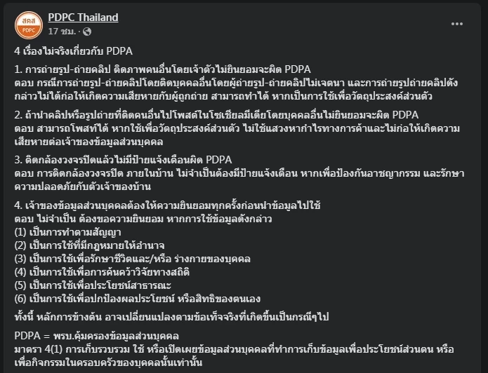 ไขข้อข้องใจกฎหมาย "PDPA" ถ่ายรูปติดคนอื่นได้หรือไม่-เผยแพร่ผิดหรือเปล่า?