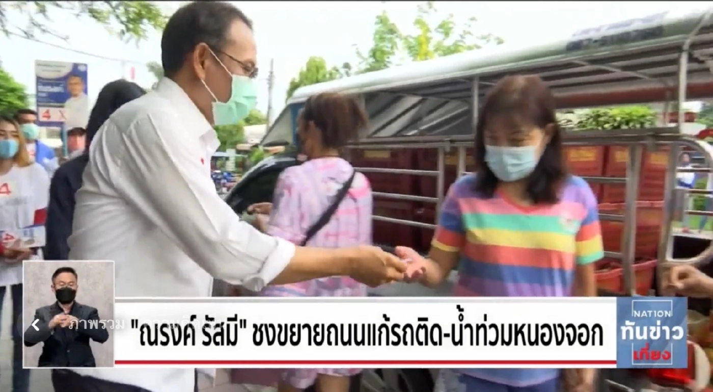 “ณรงค์ รัสมี” ชงขยายถนนแก้รถติด-น้ำท่วมหนองจอก