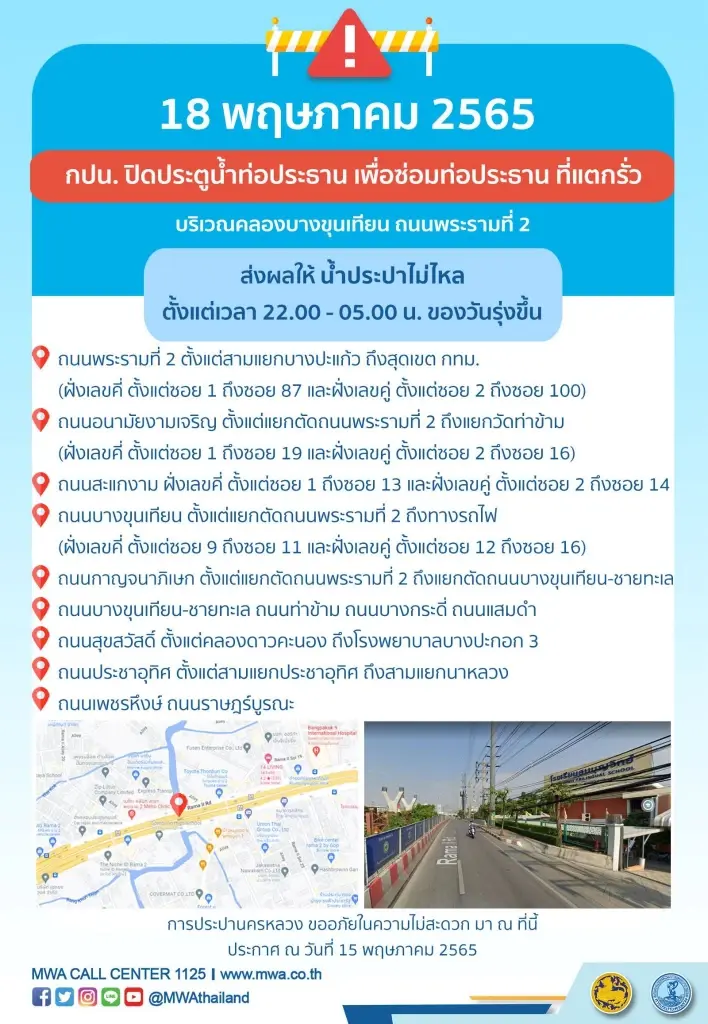 กปน. ประกาศ คืนนี้น้ำประปาไม่ไหล ตั้งแต่ 4 ทุ่มถึง ตี 5 พื้นที่ไหนเช็กเลย