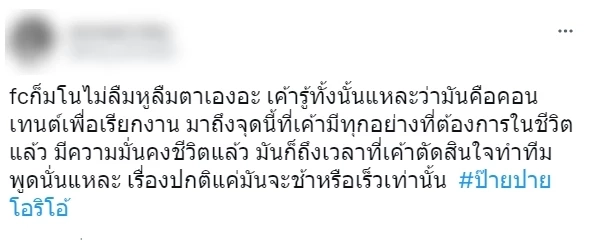 ดราม่าคู่จิ้นไม่จบ แฟนคลับ “นุ๊ก - ปาย” แห่ถกสนั่นพุ่งเทรนด์ทวิตเตอร์
