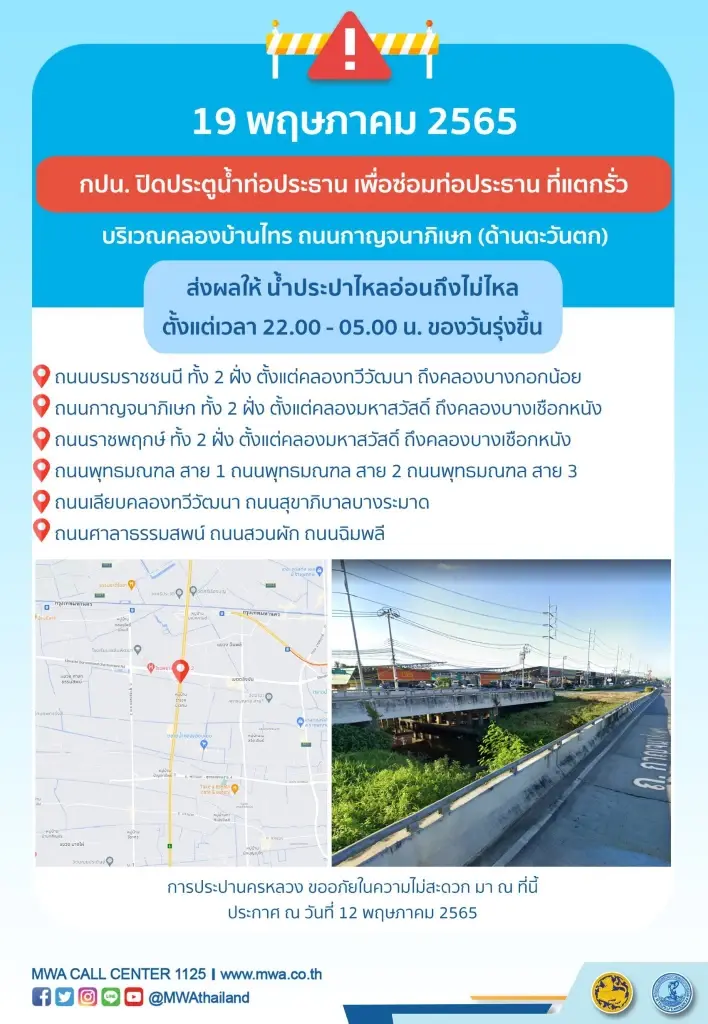 คืนนี้น้ำประปาไหลอ่อน-ไม่ไหล กปน. แจ้ง ซ่อมท่อแตก พื้นที่ไหนบ้างเช็กเลย