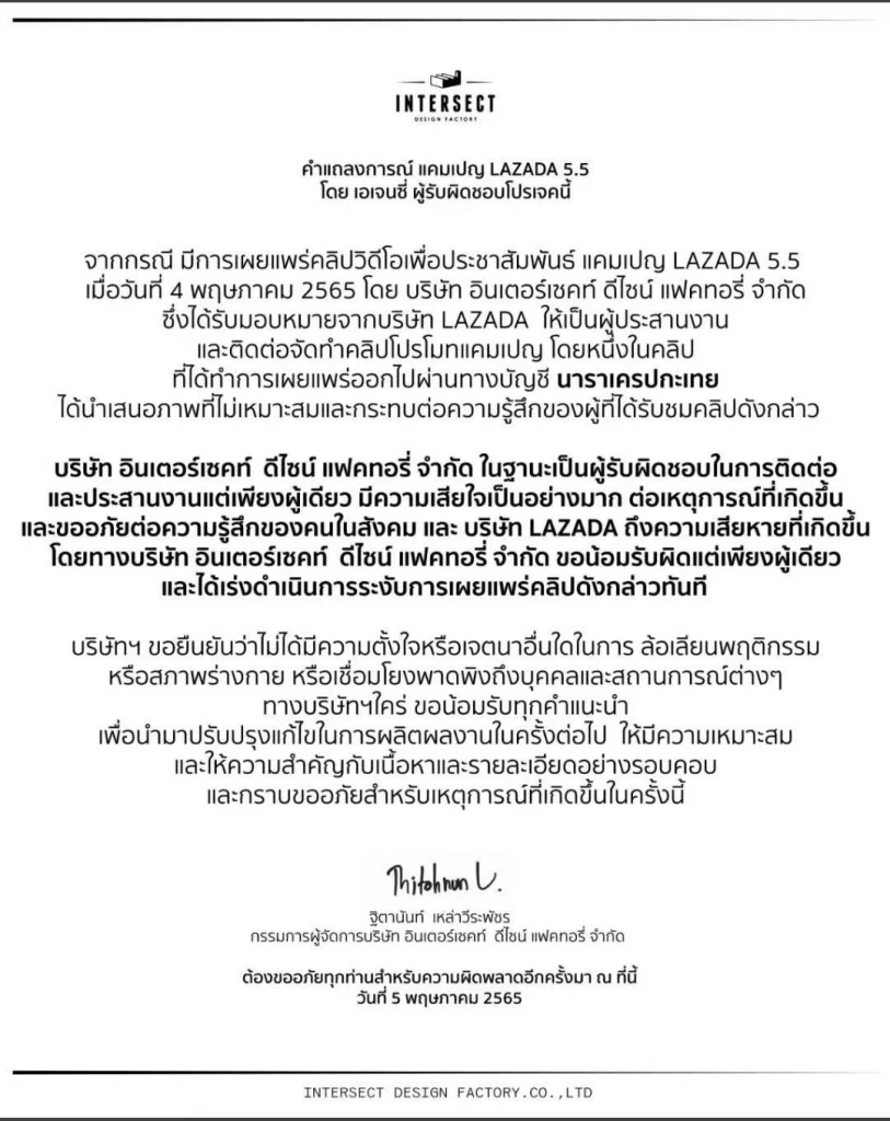 "ศรีสุวรรณ" ยื่นปอท.ฟัน "นรา เครปกะเทย  ลาซาด้า เอเยนซี่" ทำผิดมาตรา 112
