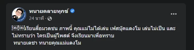 ยังไง? เฟซบุ๊ก "แตงโม" เคลื่อนไหวโพสต์รูป "หญิงสาว" พร้อมข้อความปริศนา