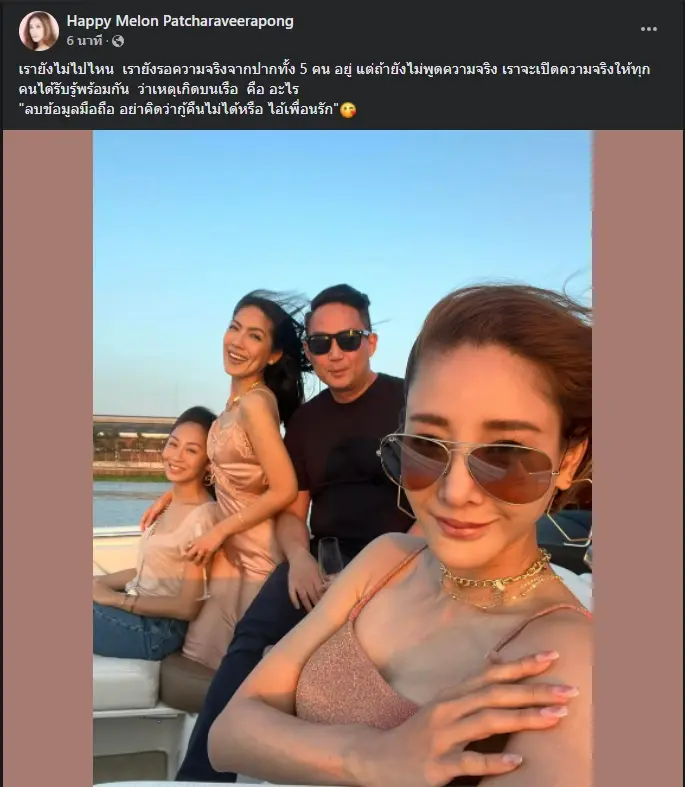 อีกแล้ว! มือมืดโพสต์เฟซบุ๊ก "แตงโม" ถ่ายภาพหมู่ผู้ต้องหา ขู่แฉหลักฐาน