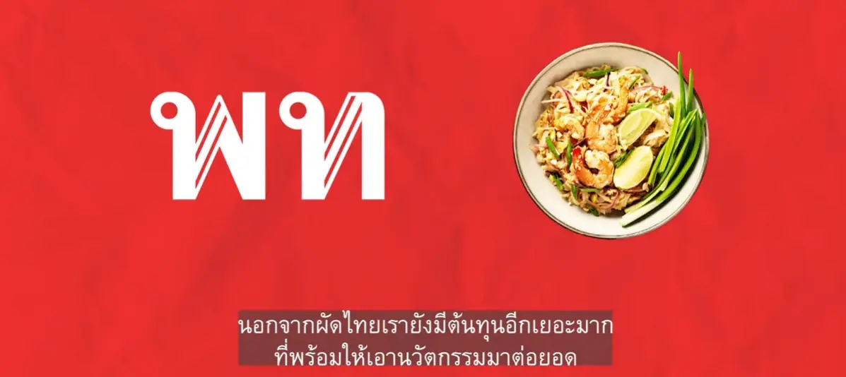 เพื่อไทยเสนอดัน "ผัดไทย" เป็น “soft power”