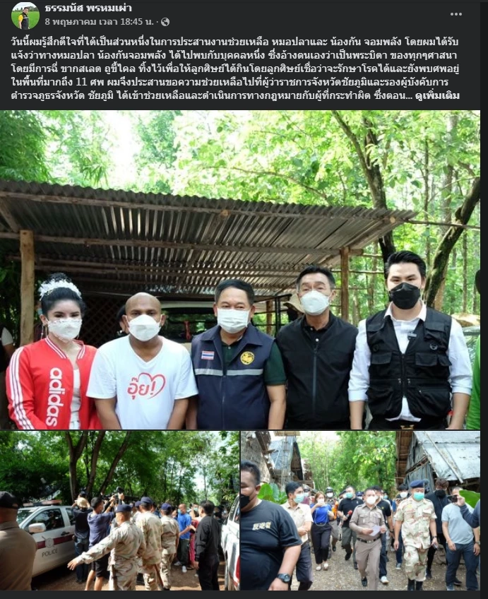 ยังไง! ขุดคลิป &quot;น้ำฟ้า&quot; เมีย &quot;หมอปลา&quot; เปิดชื่อ &quot;ธรรมนัส&quot; ไฟเขียวลุยหลวงปู่แสง