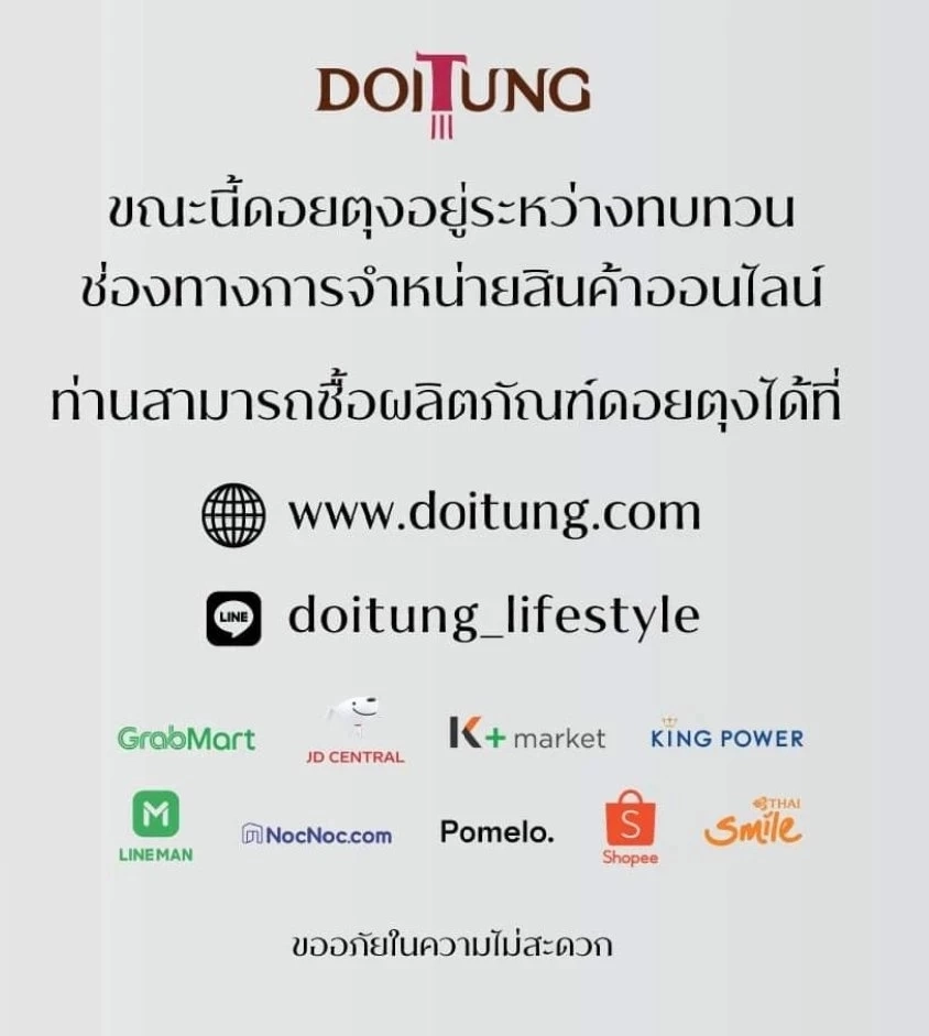 จ่อแบน ลาซาด้า “ดอยคำ-ดอยตุง” ใจตรงกัน ปิดร้านออนไลน์แค่ใน LAZADA