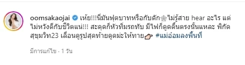 ขับเคลื่อนด้วยการด่า ? “อ๋อม สกาวใจ” โพสต์โวยสายไฟรุงรัง 1 วัน เปลี่ยนทันที