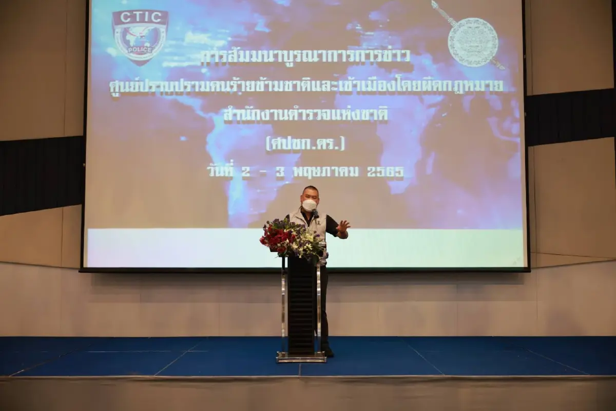ศปชก.ตร. เสริมเขี้ยวงานสืบสวน รับมืออาชญากรรมชาติ