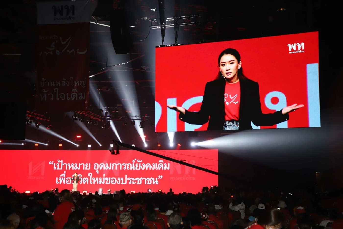 "อุ๊งอิ๊ง"ปราศรัยอ้อนคนเสื้อแดงสมุทรปราการกลับมาเป็นครอบครัวเพื่อไทย