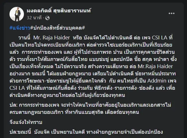 โซเชียลจัดทัวร์ลง "เต้ มงคลกิตติ์" โพสต์ปกป้อง "บังแจ็ค" จี้เอาผิดเพจดัง