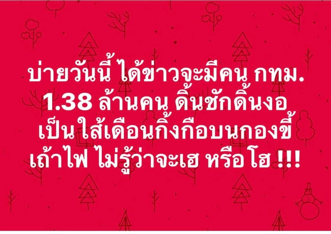 ชาวเน็ตผุดแคมเปญผ่าน Change.org ถอดถอน “นายศรีสุวรรณ”