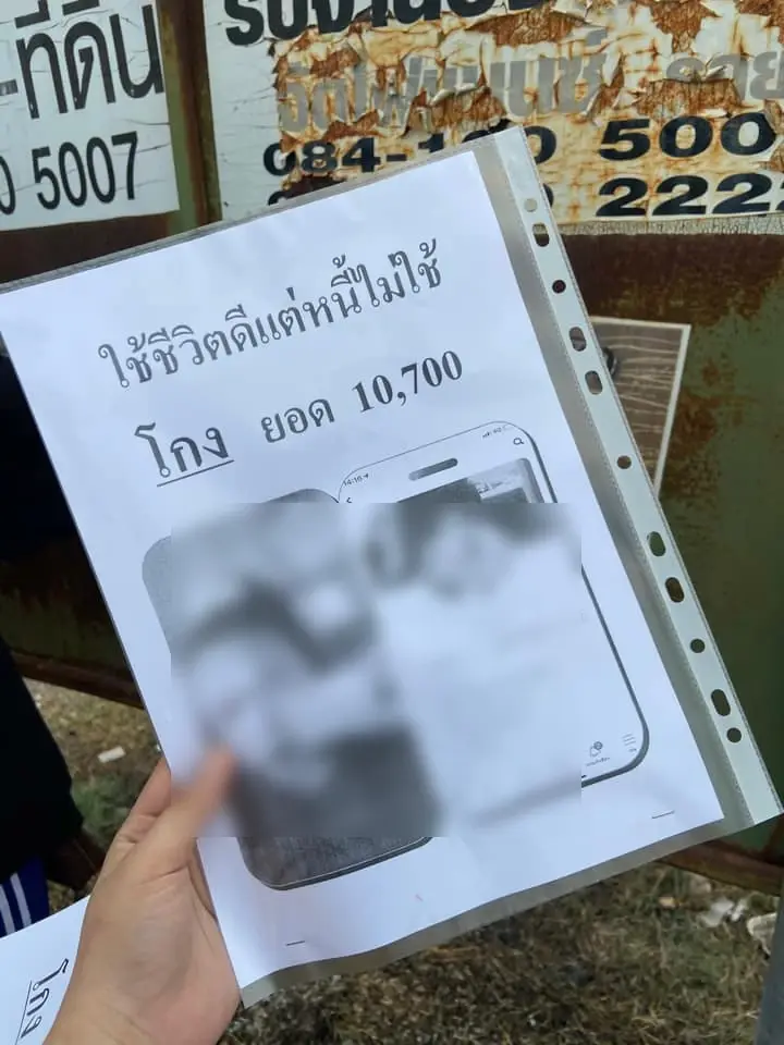 เลิกคบ ! สาวแค้นหนัก ติดป้ายไวนิลทวงหนี้เพื่อนรัก ชาวเน็ตถามทำได้เหรอ ?