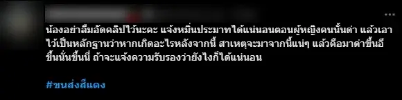 สรุปดราม่า #ขนส่งสีแดง พิษรักแรงหึง สติ๊กเกอร์อันเดียว ร้อนสะเทือนโซเชียล