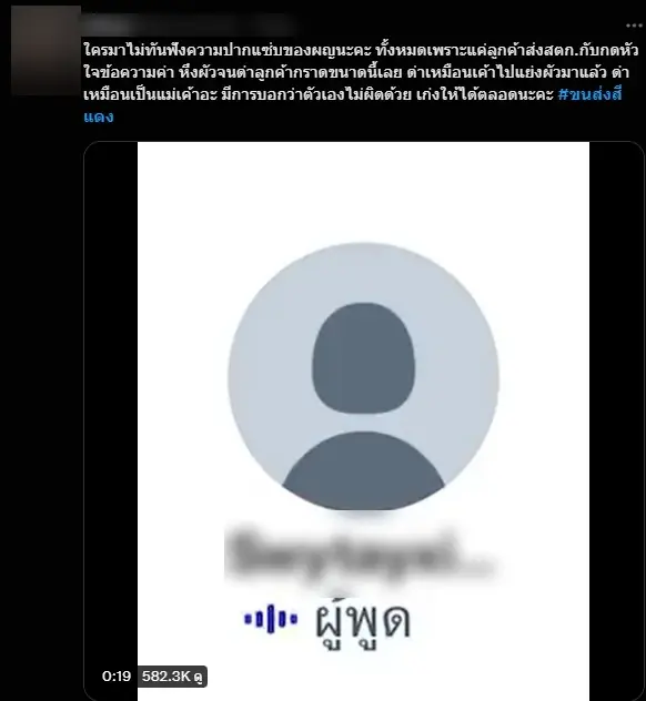 สรุปดราม่า #ขนส่งสีแดง พิษรักแรงหึง สติ๊กเกอร์อันเดียว ร้อนสะเทือนโซเชียล