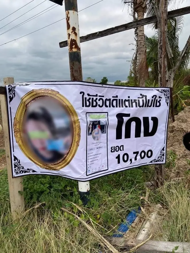 เลิกคบ ! สาวแค้นหนัก ติดป้ายไวนิลทวงหนี้เพื่อนรัก ชาวเน็ตถามทำได้เหรอ ?