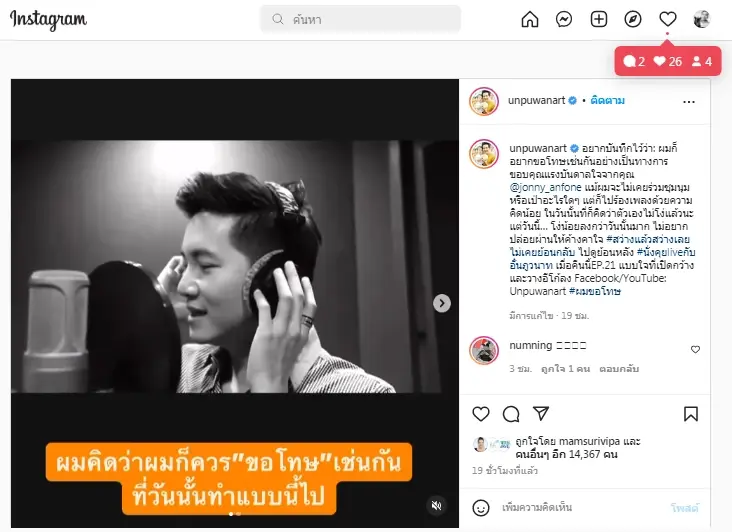 อั๋น ภูวนาท สารภาพจากใจ จอนนี่ แอนโฟเน่ คือแรงบันดาลใจอยากขอโทษ