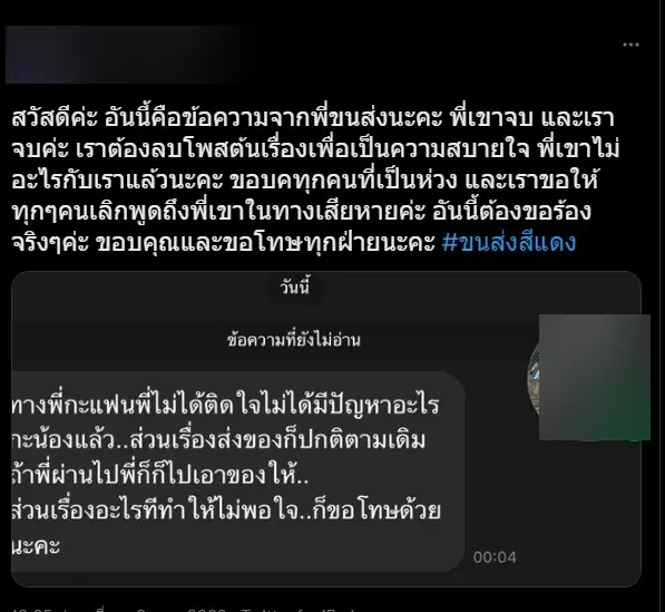 สรุปดราม่า #ขนส่งสีแดง พิษรักแรงหึง สติ๊กเกอร์อันเดียว ร้อนสะเทือนโซเชียล