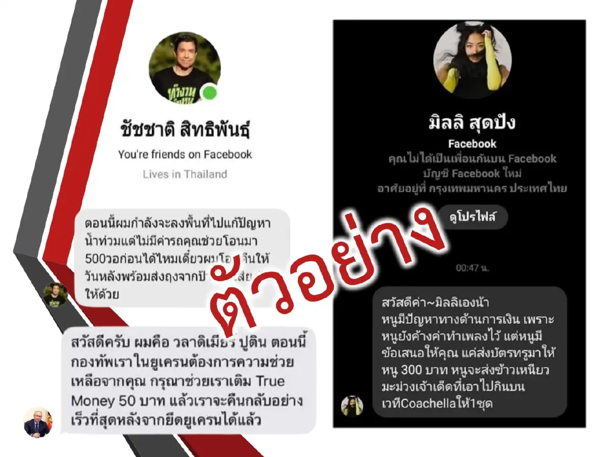 รองโฆษก ตร. เตือน ปลอมบัญชีคนดัง ผิดกฎหมายเสี่ยงคุก